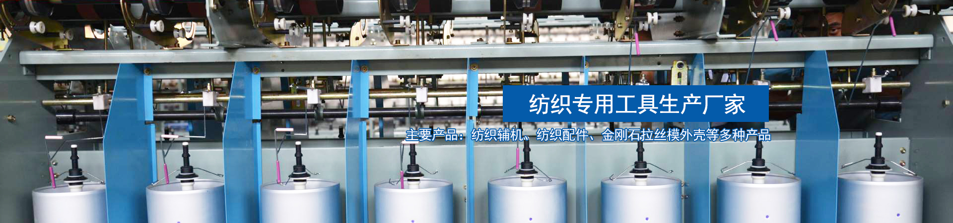 天長市恒天紡織機器無窮公司