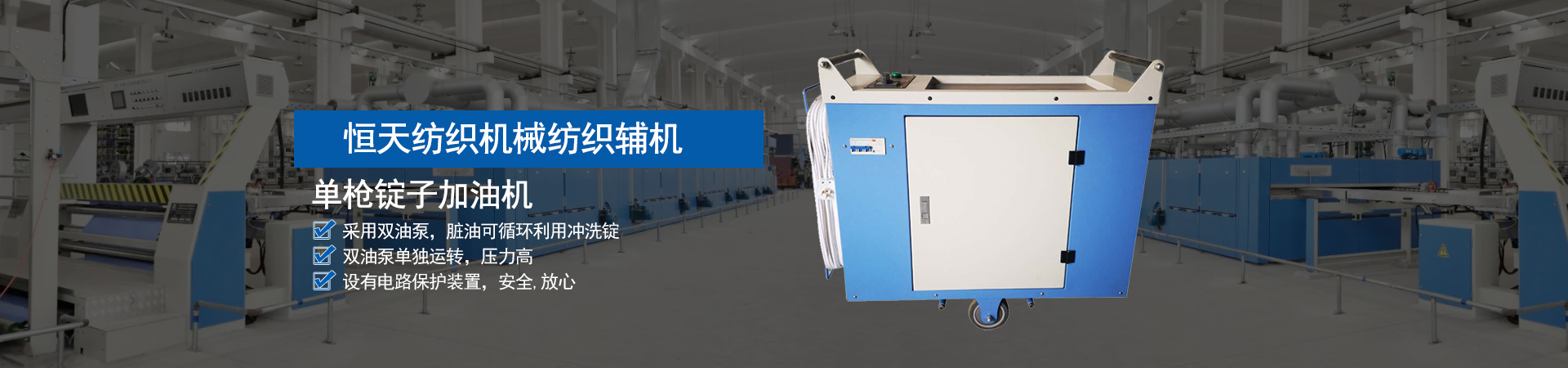 天長市恒天紡織機器無窮公司