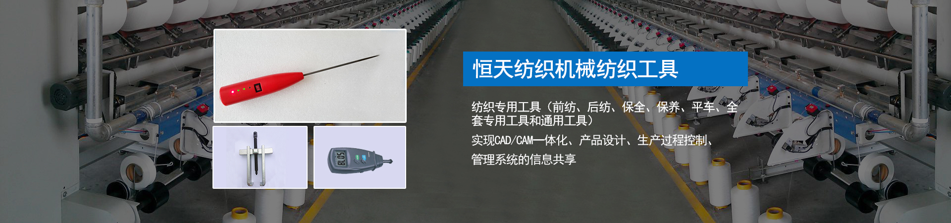 天長市恒天紡織機器無窮公司